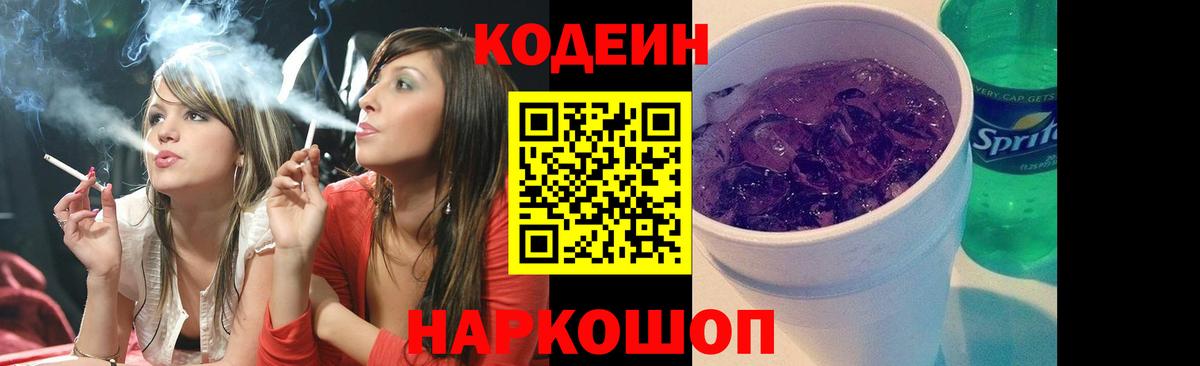 Кодеиновый сироп Lean напиток Lean (лин)  Вход с VPN  Якутск 