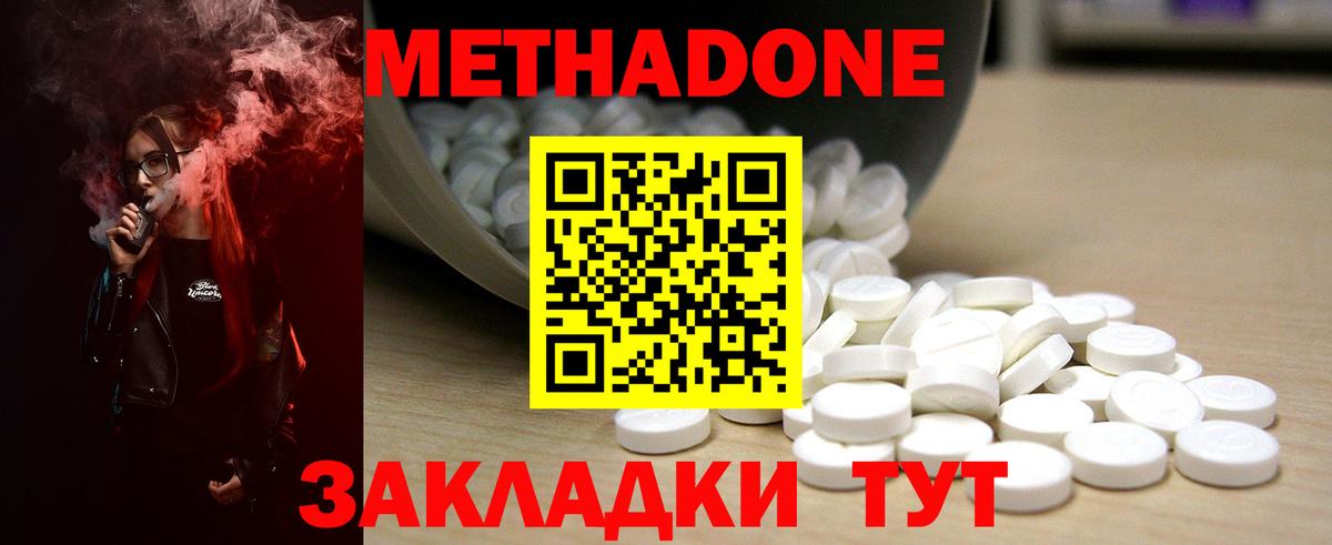 Якутск    маркетплейс  МЕТАДОН кристалл  Вход с VPN  МЕТАДОН methadone 